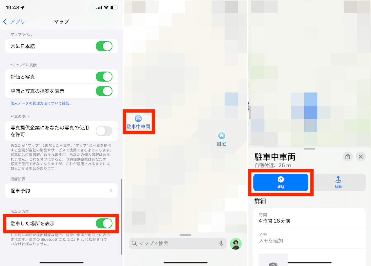 iOS「マップ」アプリの操作手順画面イメージ