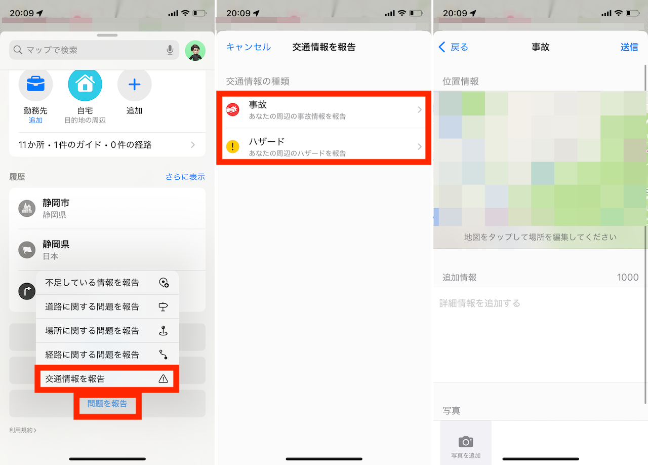 iOS「マップ」アプリの操作手順画面イメージ