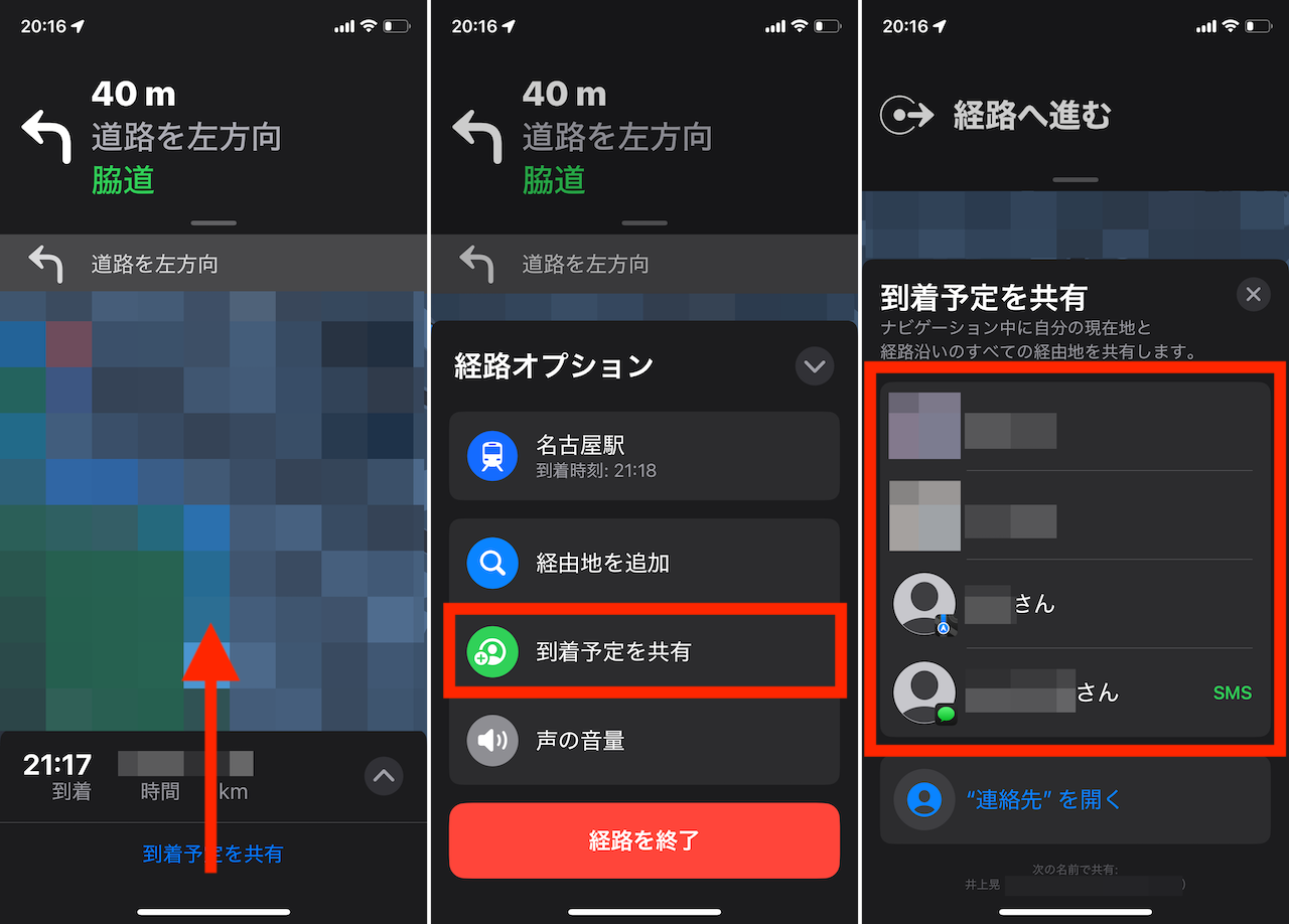 iOS「マップ」アプリの操作手順画面イメージ