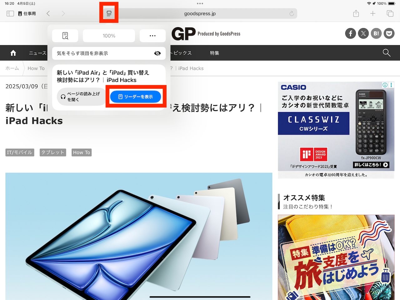 ページ要約の手順画面