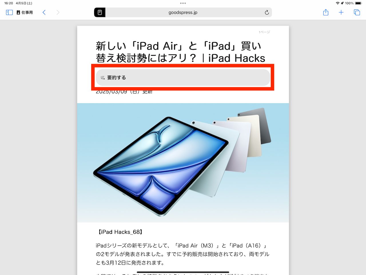 ページ要約の手順画面