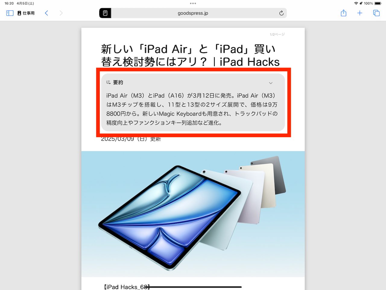 ページ要約の手順画面