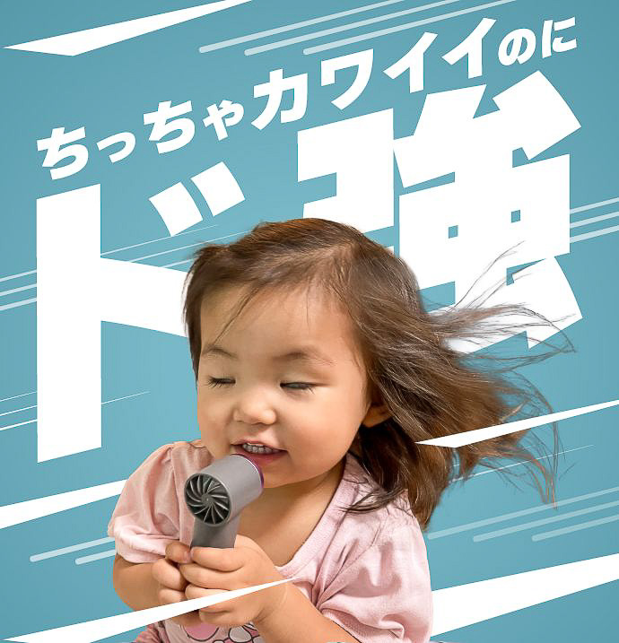 超小型ながら毎秒18mの強風を実現！ 真夏の外出を快適にする携帯ハンディファン「ちびファン！」
