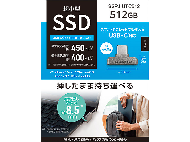 出っ張りわずか8.5mm。PCやスマホに“挿しっぱなし”で容量不足を解消する超小型SSD
