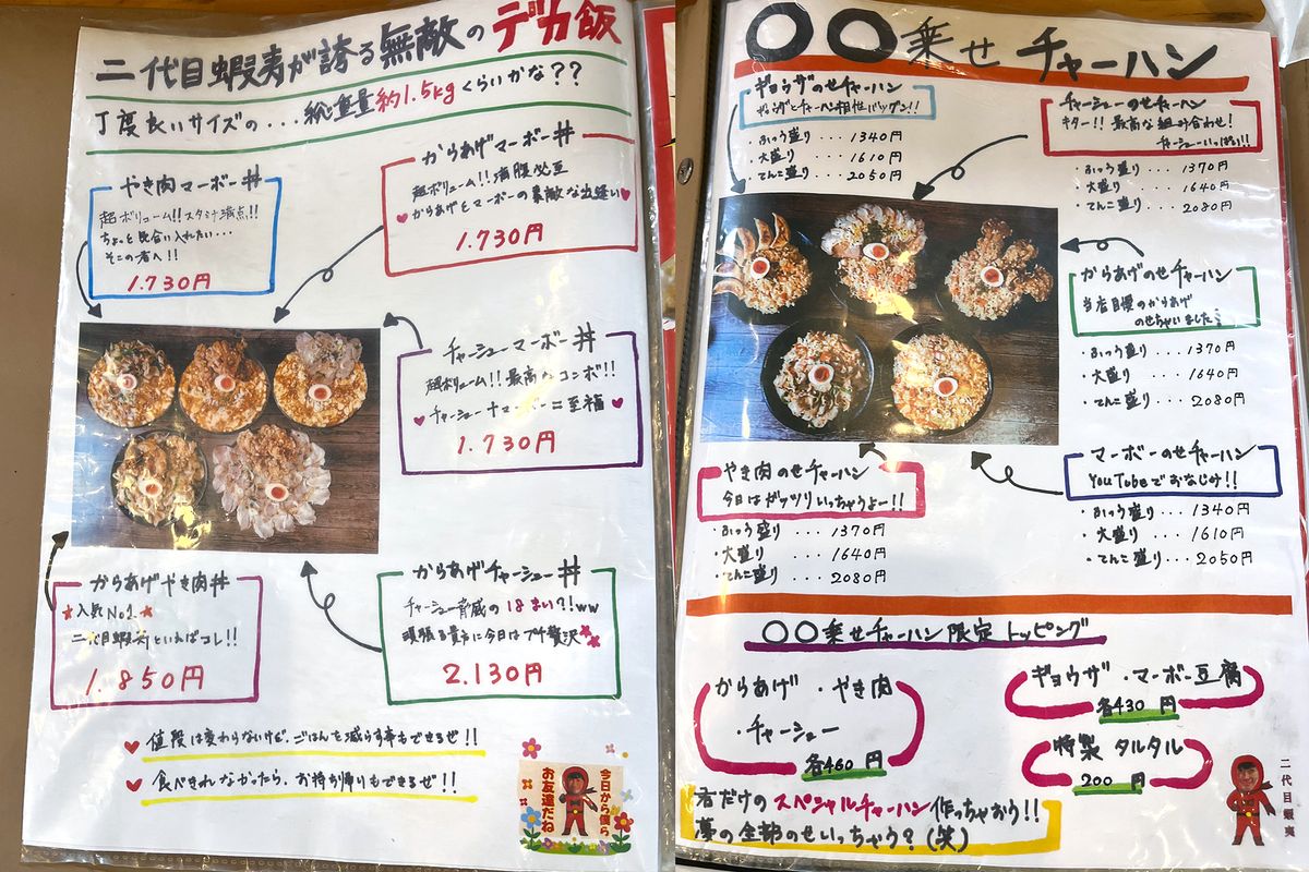 チャーシュー＋唐揚げ＋ごはんで1.8kg超え！二代目蝦夷（埼玉県川越市）「からあげチャーシュー丼」で夏のエナジーチャージ！