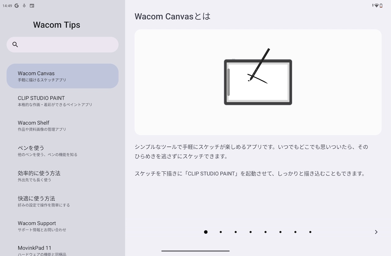 「Wacom Tips」の画面