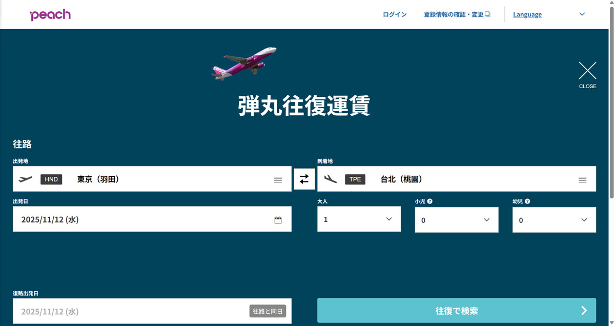 往復約2万6000円！LCCで行く台湾弾丸0泊1日“日帰り旅”