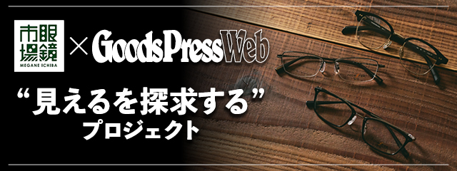 眼鏡市場×&GP”見えるを探求する“プロジェクト