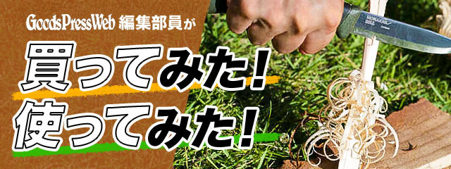 買ってみた！使ってみた！