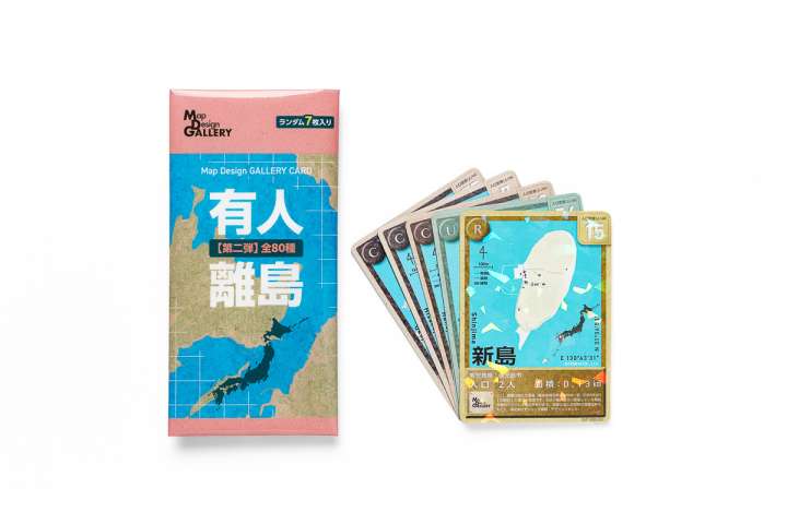 有人離島がトレカ化、第2弾が登場