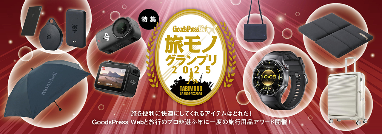 旅モノグランプリ2025