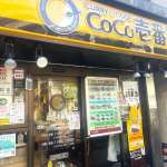 ▲今回のお題は『CoCo壱番屋』カレーの若返りやせダイエット！