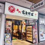 “そばはダイエット向き”を勘違いするな！ ボディメイクのプロが教える『富士そば』の賢い食べ方【外食やせダイエット】