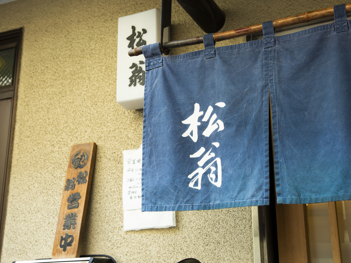 ▲創業は1981年。独学でそばの道に飛び込んだ店主による唯一無二の蕎麦と蕎麦前料理に多くのファンがいる