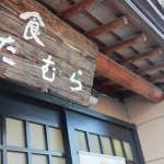 富山海の幸 名店4選