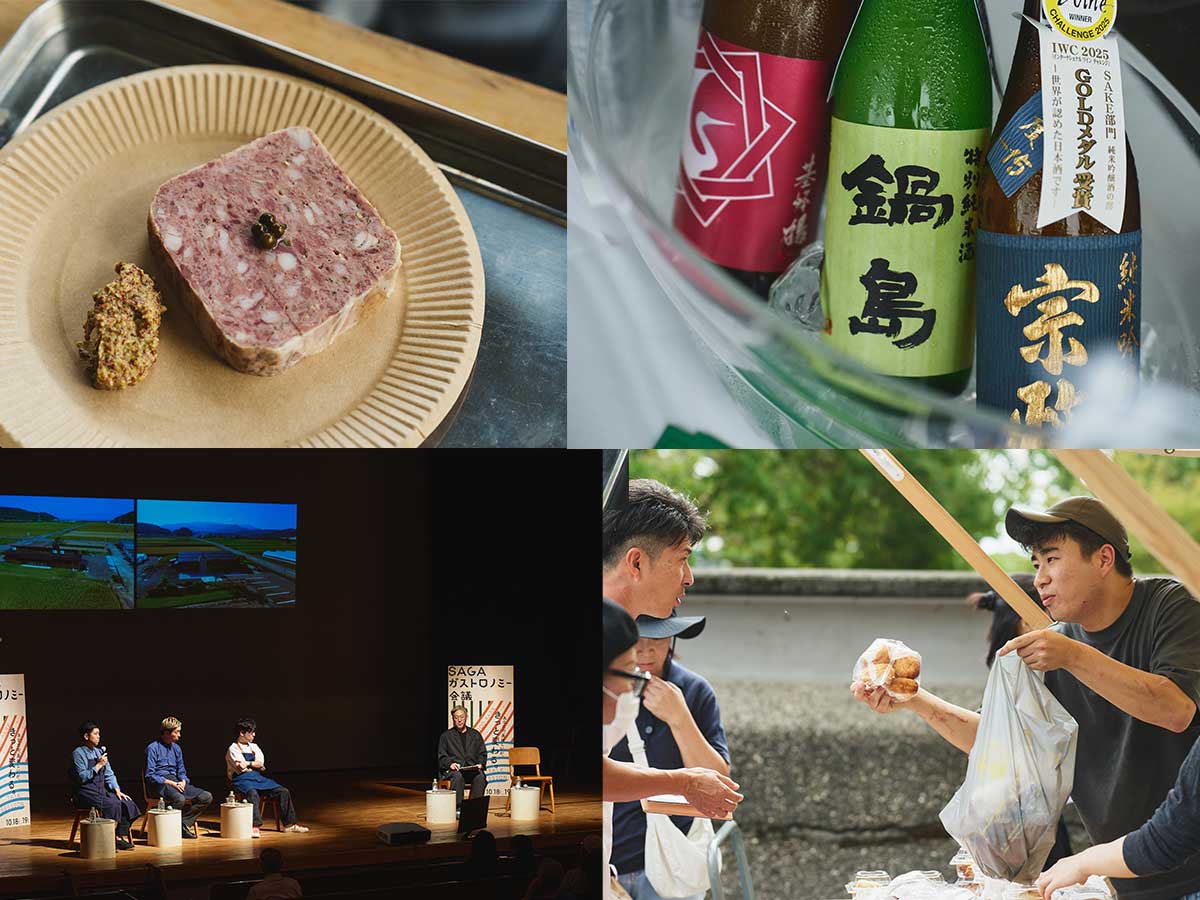 SAGA ガストロノミー会議