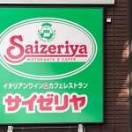 【サイゼリヤ】は小皿料理で若返りやせ！神やせのプロ「石本哲郎式外食やせダイエット」術