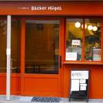 天然酵母パンとクロワッサンが絶品！調布『ベッカーヒューゲル』で本場仕込みのパンとカフェ
