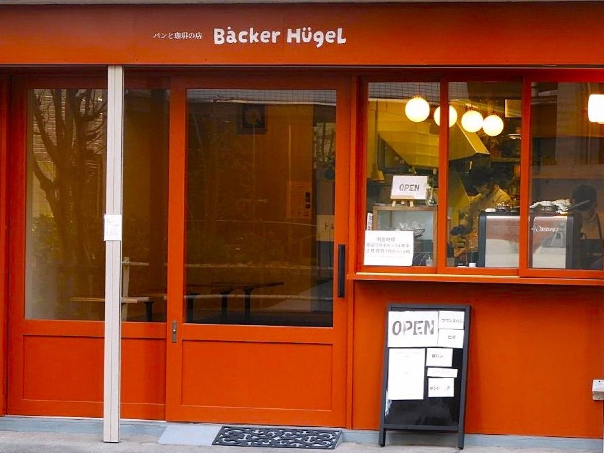 天然酵母パンとクロワッサンが絶品!調布『ベッカーヒューゲル』で本場仕込みのパンとカフェ