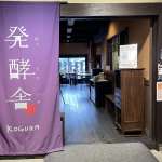 ▲晴れた日は店頭に、雨の日は室内に大きく掛けられる発酵舎の暖簾