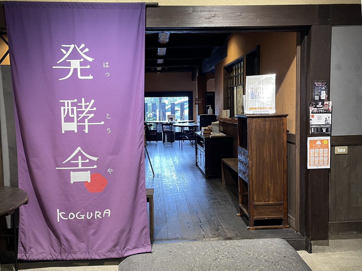 ▲晴れた日は店頭に、雨の日は室内に大きく掛けられる発酵舎の暖簾