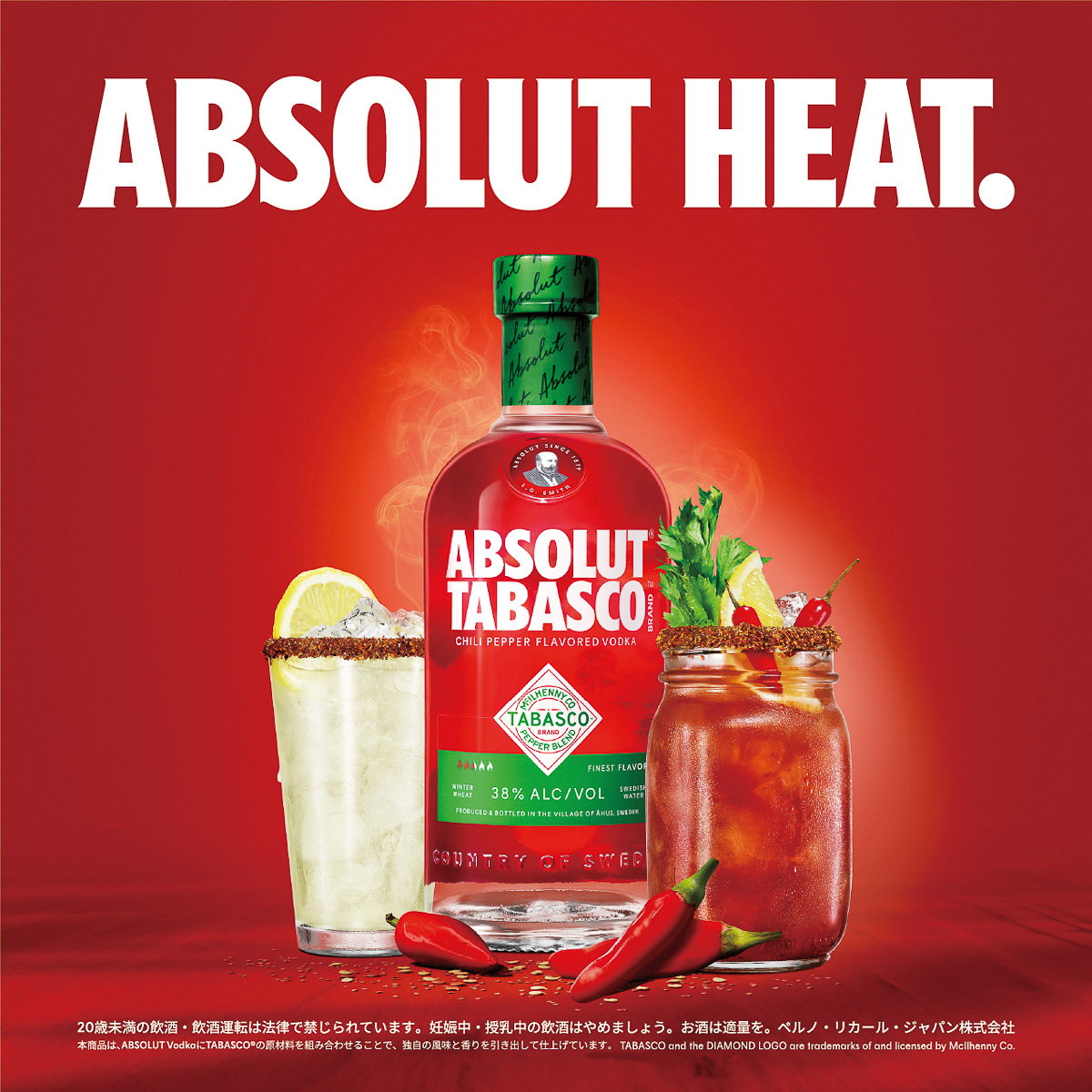 辛いものもお酒も好きなら見逃せない！有名ブランドが合体した「アブソルート タバスコ」誕生