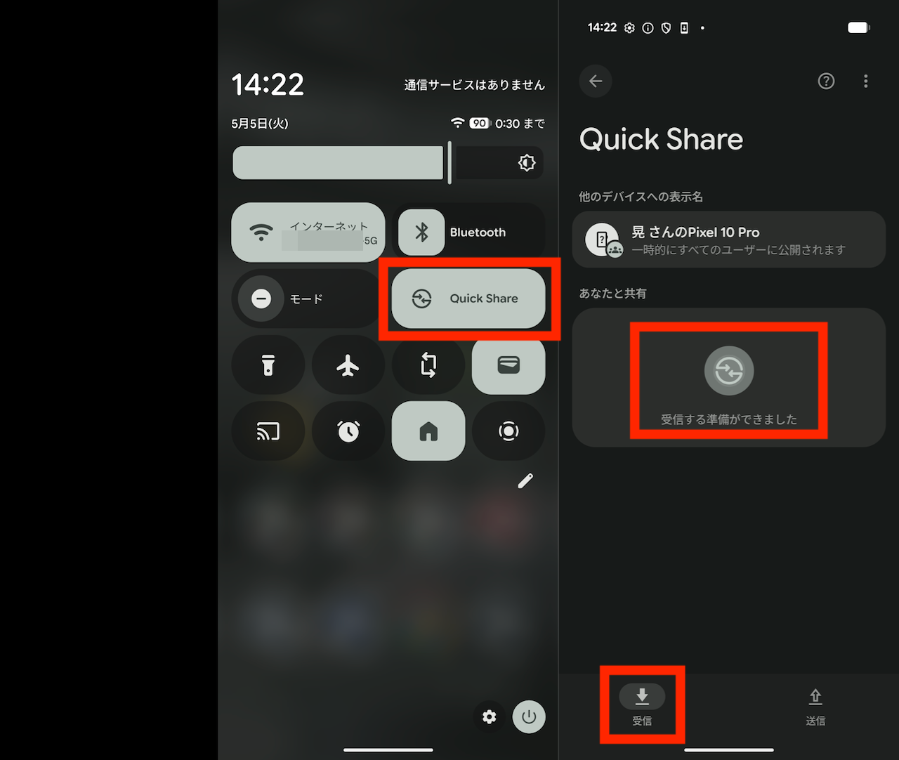 データを受信するAndroidの手順画面
