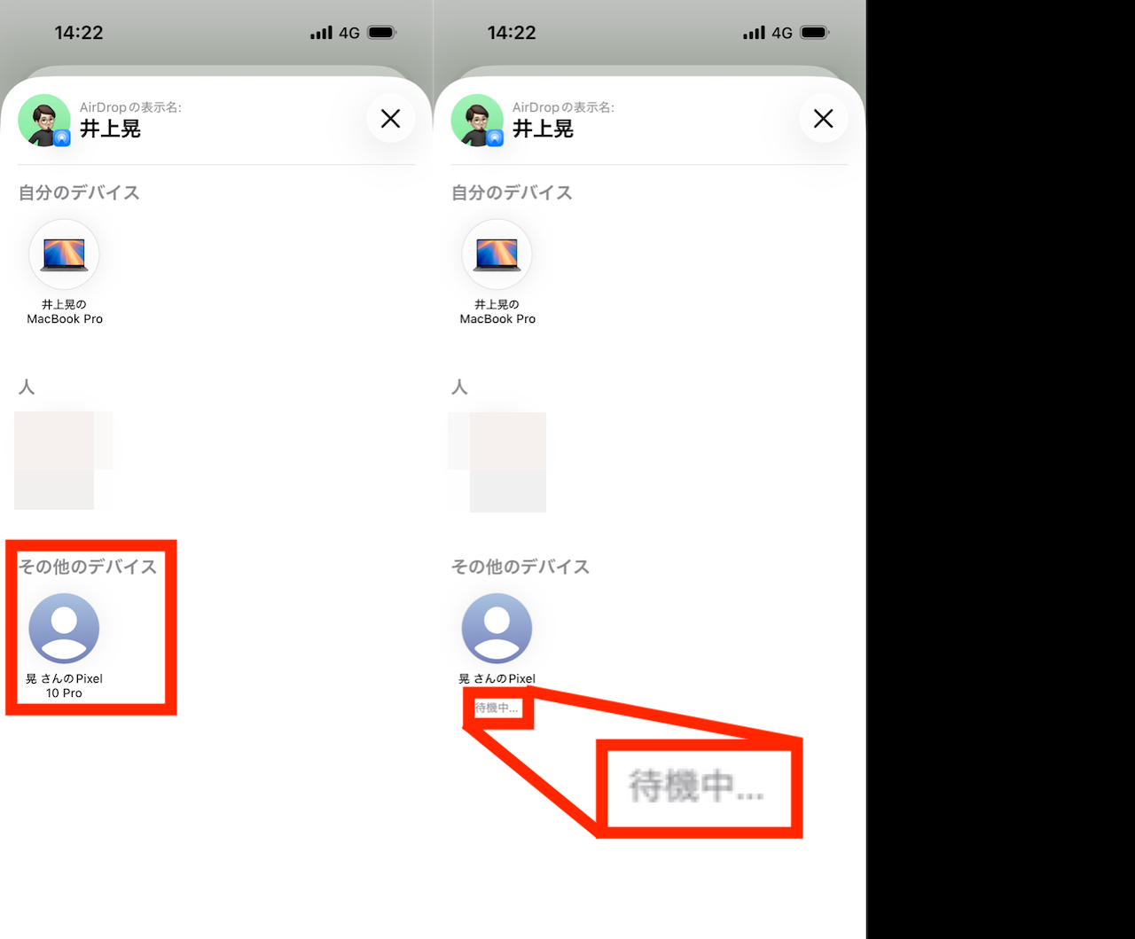 データを送信するiPhoneの手順画面