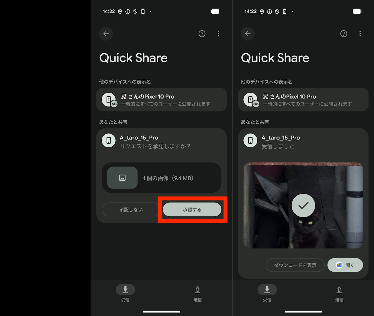 データを受信するAndroidの手順画面
