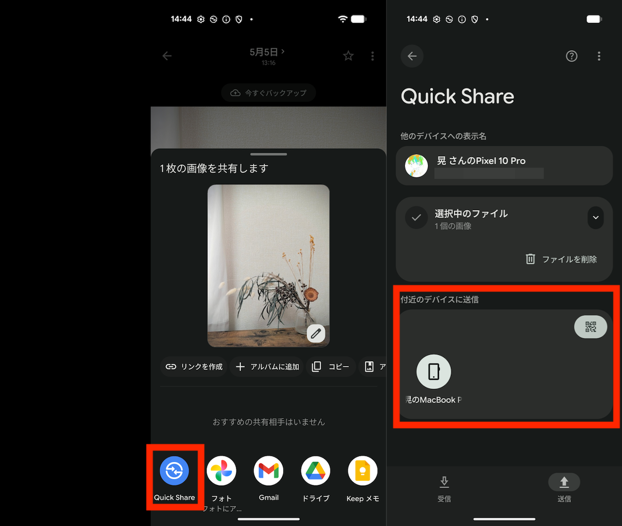 データを送信するAndroidの手順画面