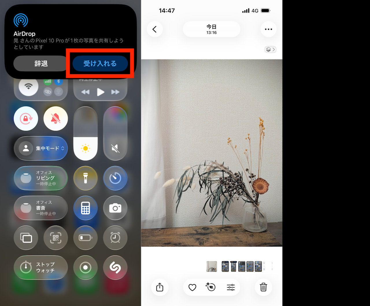 データを受信するiPhoneの手順画面