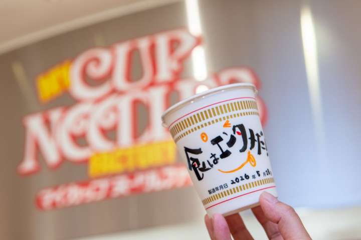 世界初のカップ麺はこうして生まれた！ 『カップヌードルミュージアム