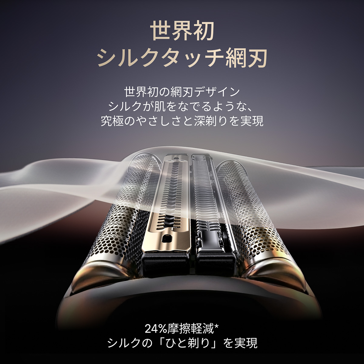 ブラウンの新最高峰シェーバーが謳う“シルクのひと剃り”ってどんな剃り心地？
