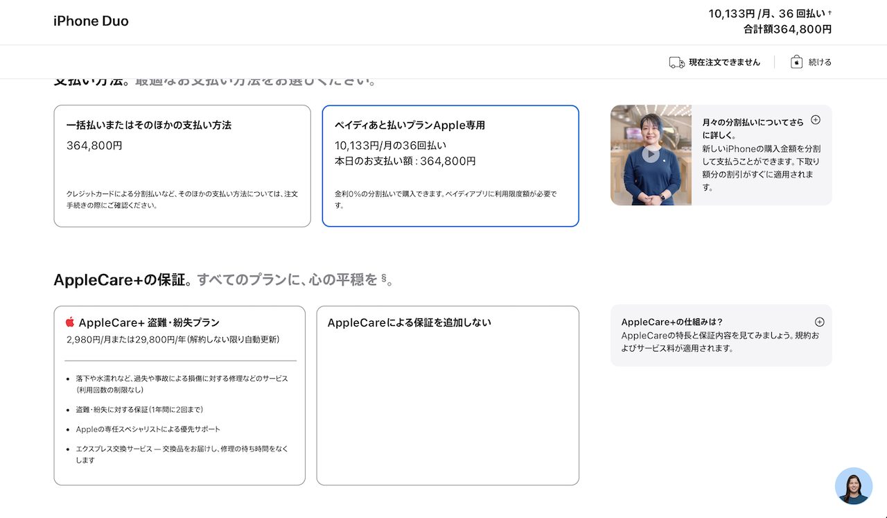 製品ページのAppleCare＋の表記