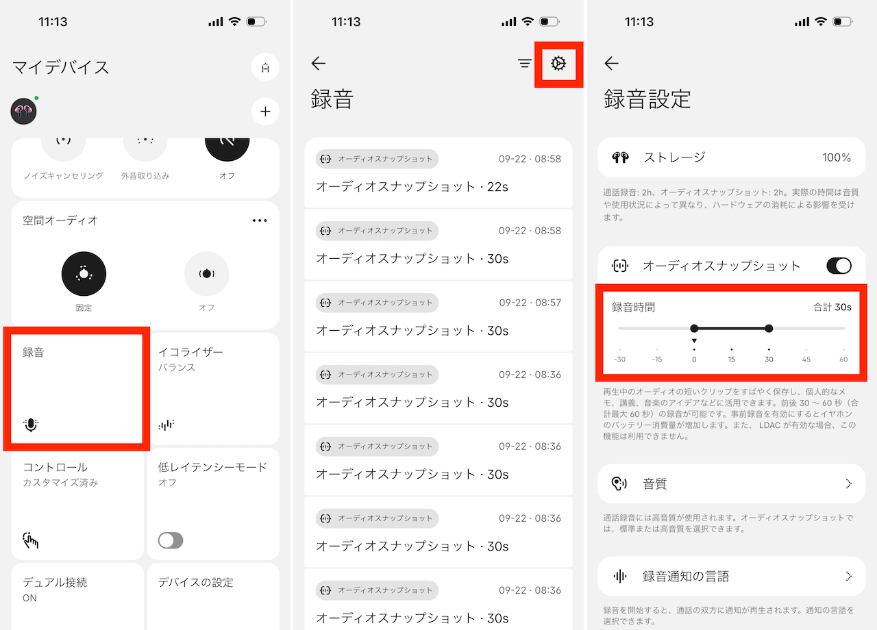 事前録音についての「Nothing X」アプリにおける設定手順
