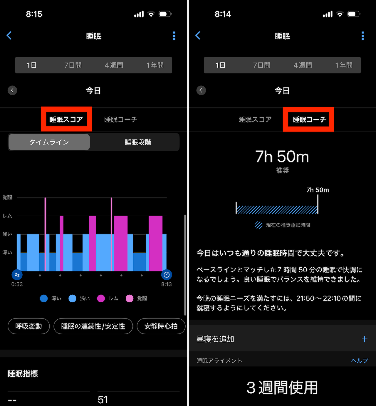 睡眠測定機能の画面例