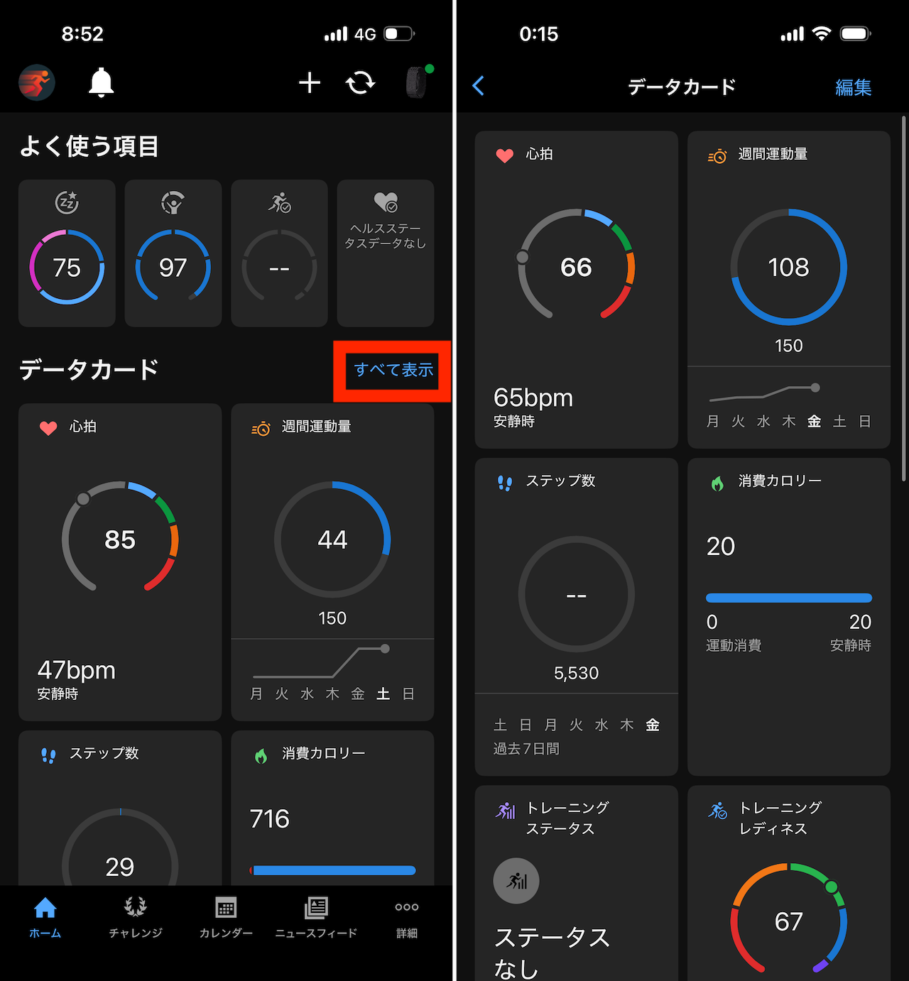 Garmin Connectアプリの画面例