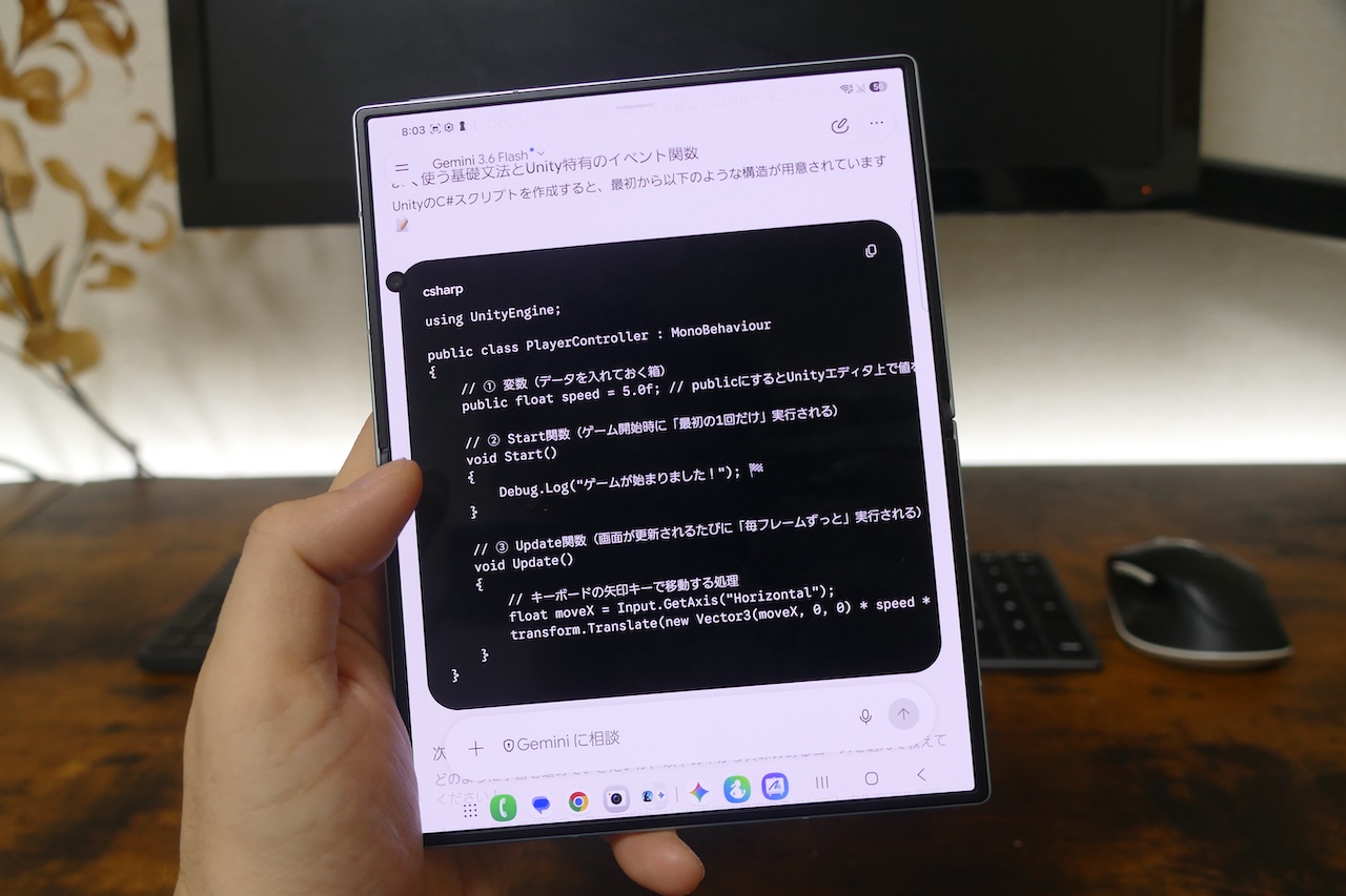 Geminiを縦向きに表示したイメージ