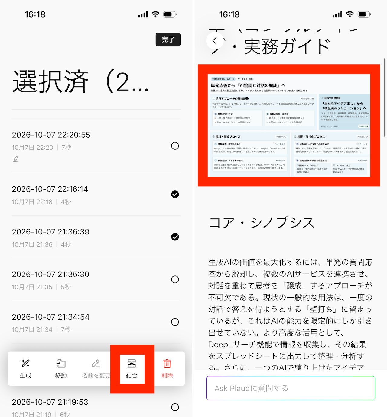 iOS版「Plaud」アプリの画面イメージ