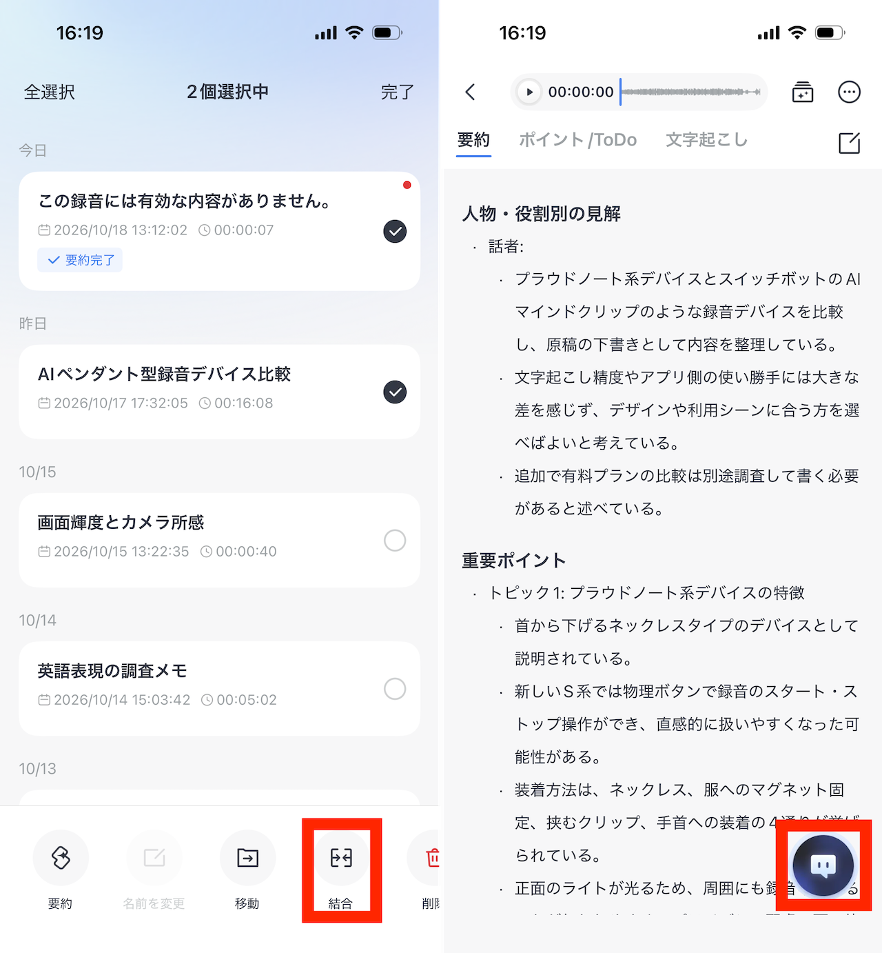 iOS版の「AI MindClip」アプリの画面イメージ