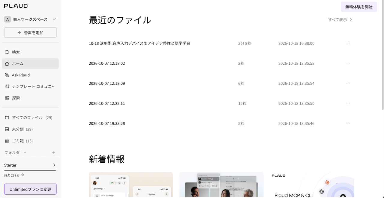 Web版アプリの画面イメージ
